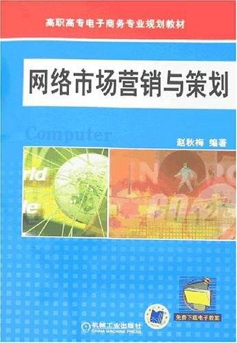 网络市场营销与策划